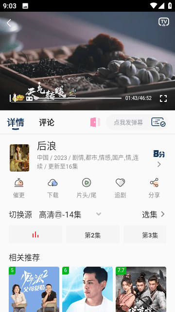 追忆影视最新版手机软件app截图