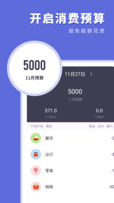 樱花记账本手机软件app截图