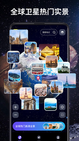 3D全景卫星导航手机软件app截图