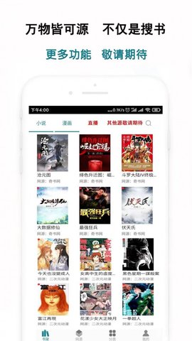 白猿搜书app官方版下载手机软件app截图