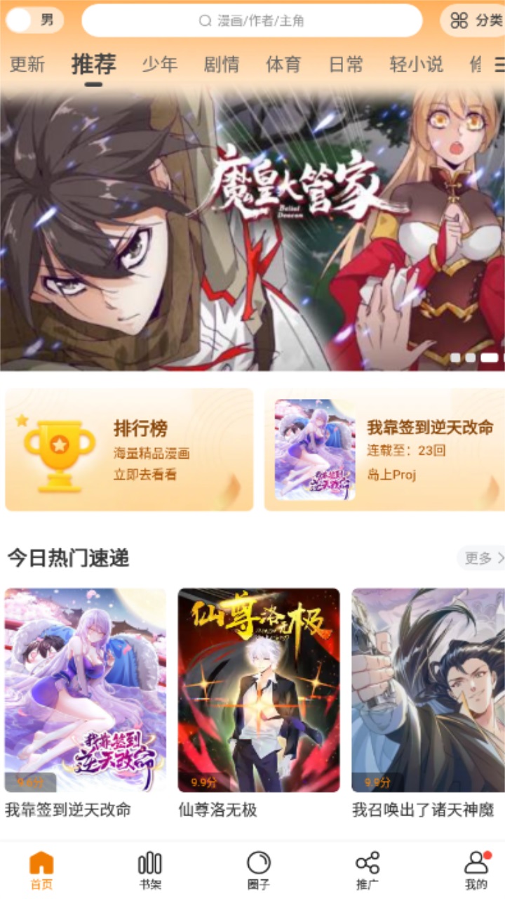 漫画谷app官方版下载手机软件app截图