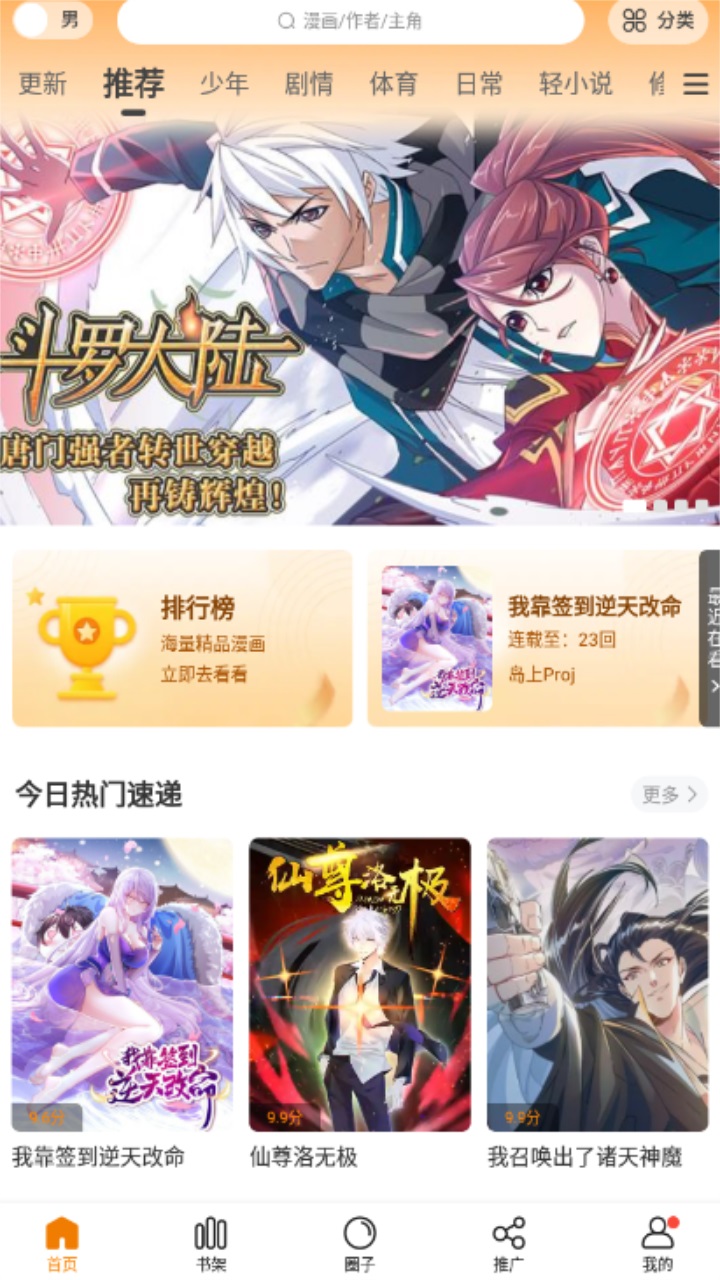 漫画谷app官方版下载手机软件app截图