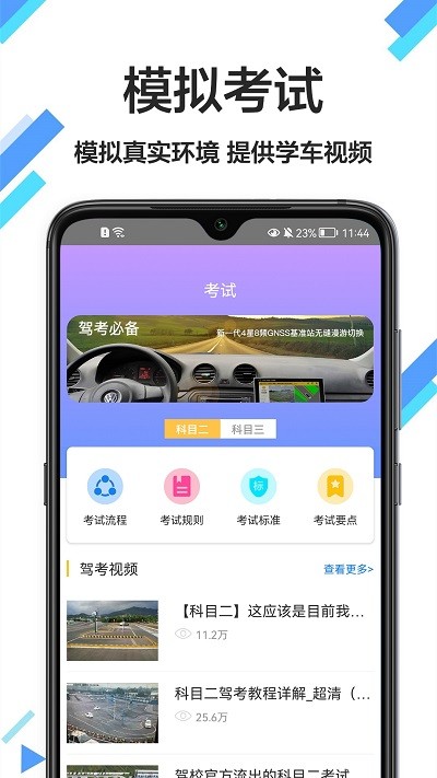 考驾驶证通手机软件app截图