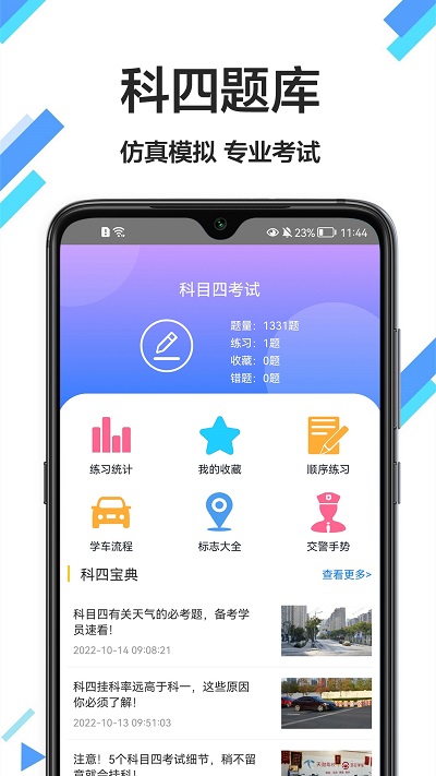 考驾驶证通手机软件app截图