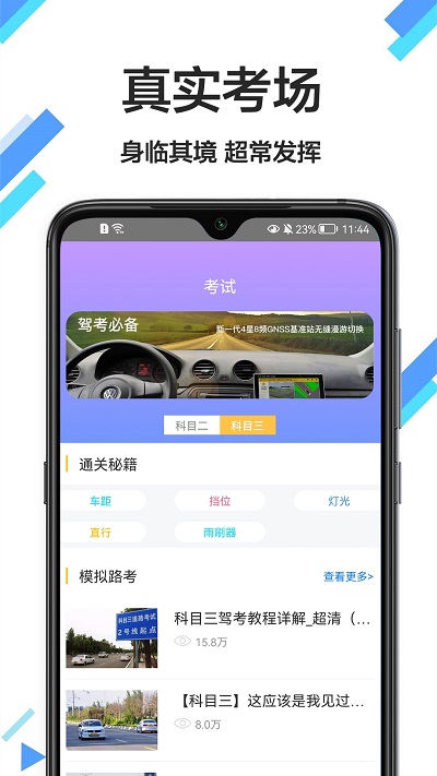 考驾驶证通手机软件app截图