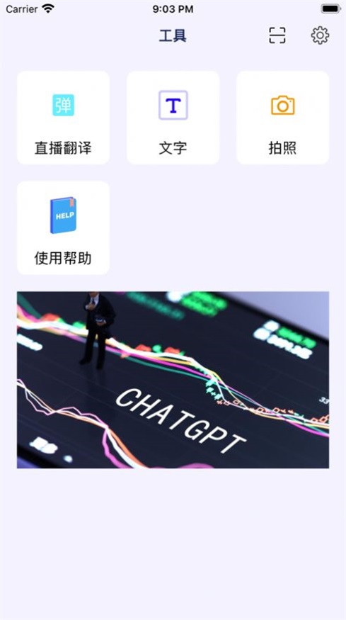 小二翻译手机软件app截图