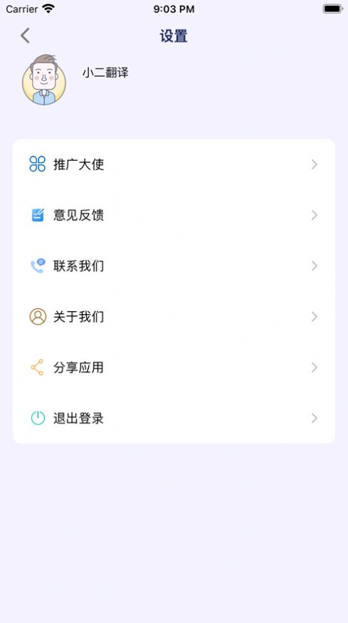 小二翻译手机软件app截图