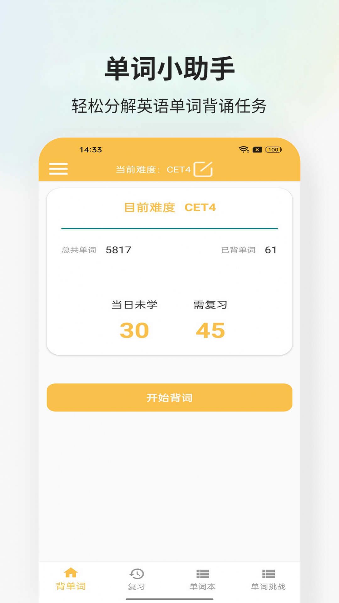 米嘉乐单词最新版本下载手机软件app截图