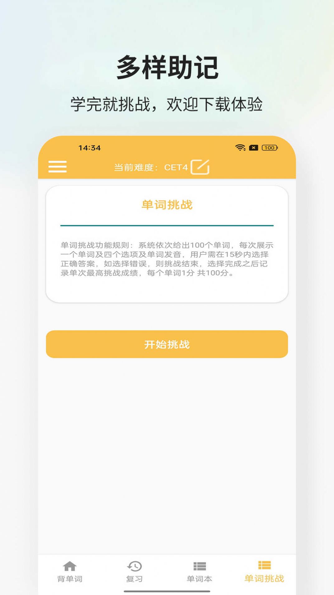 米嘉乐单词最新版本下载手机软件app截图