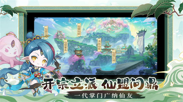 仙宗大掌门最新版下载手游app截图