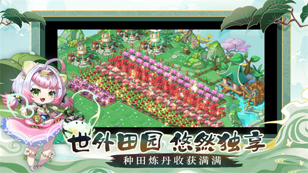 仙宗大掌门最新版下载手游app截图