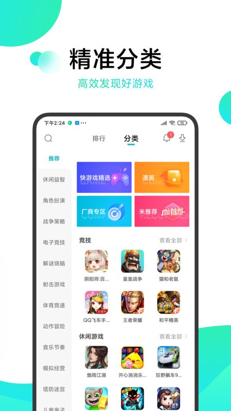 小米游戏中心app官方版正版手机软件app截图