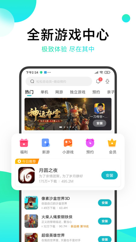 小米游戏中心app官方版正版手机软件app截图