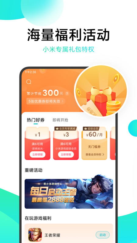 小米游戏中心app官方版正版手机软件app截图