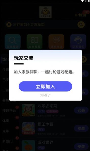 土豆游戏库手机软件app截图