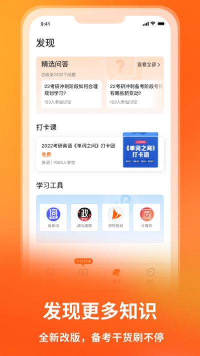 启航教育考研手机软件app截图