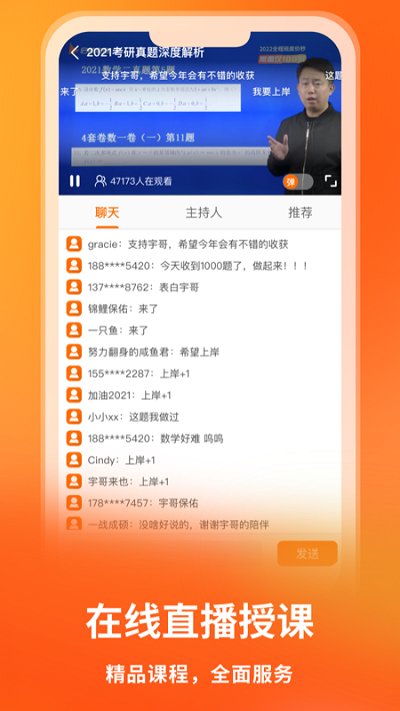 启航教育考研手机软件app截图