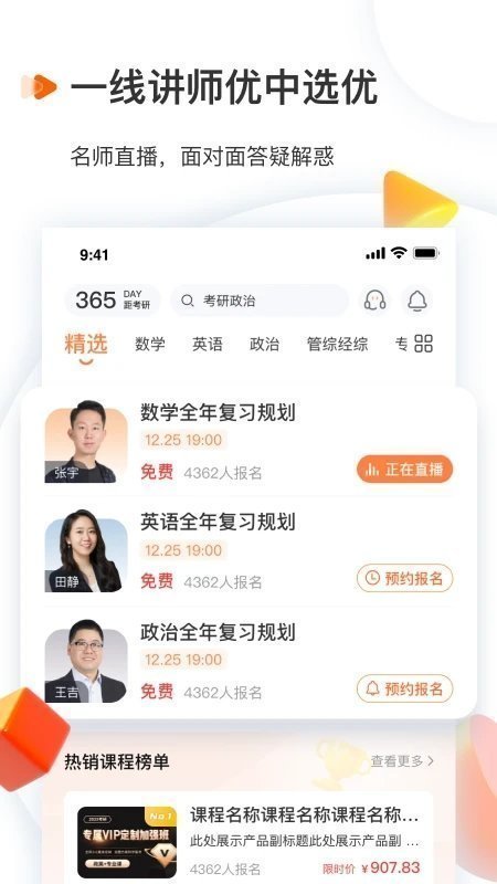 启航教育考研手机版手机软件app截图