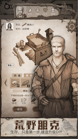 荒野日记：孤岛下载官网版手游app截图