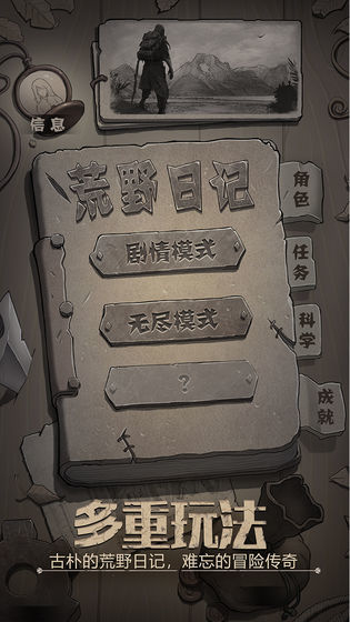 荒野日记：孤岛下载官网版手游app截图