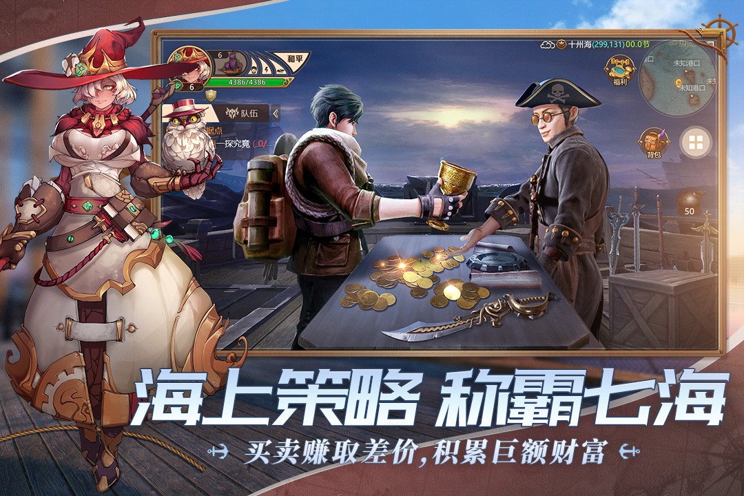 梦想大航海手游app截图