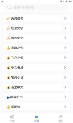 冰川小说app下载手机软件app截图