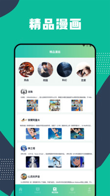 全面漫画小屋免费阅读下载手机软件app截图