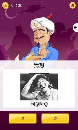 神灯猜人名中文版下载手游app截图
