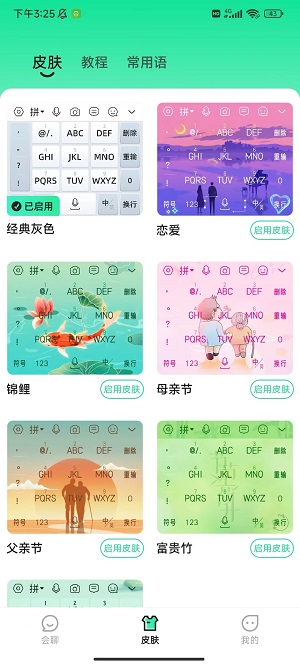 语音键盘手机软件app截图