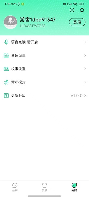 语音键盘手机软件app截图