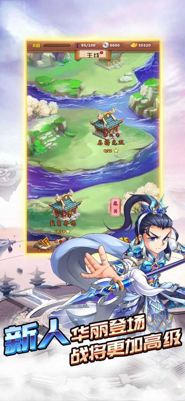 战乱春秋游戏手游app截图