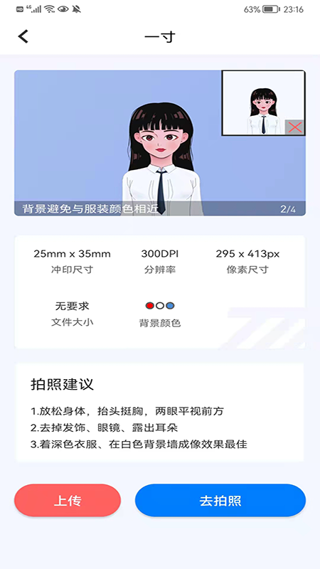 掌上证件照手机软件app截图