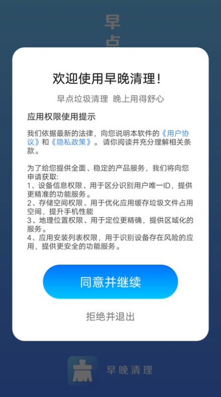 早晚清理手机版下载手机软件app截图