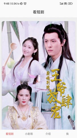 星芽免费短剧手机软件app截图