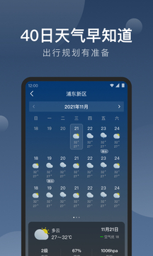 知雨天气官方版免费版手机软件app截图