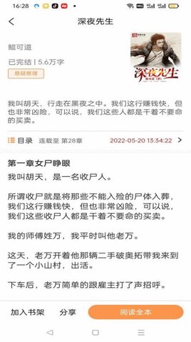 枕上小说手机软件app截图