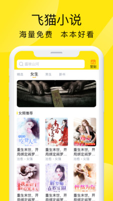 飞猫免费小说绿化版手机软件app截图