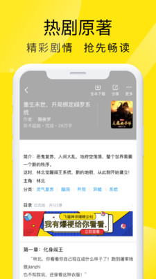 飞猫免费小说绿化版手机软件app截图
