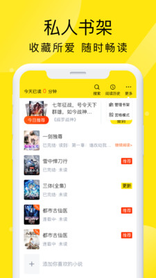 飞猫免费小说绿化版手机软件app截图