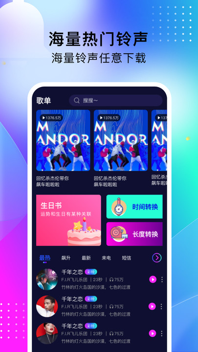 酷嗨铃声手机软件app截图