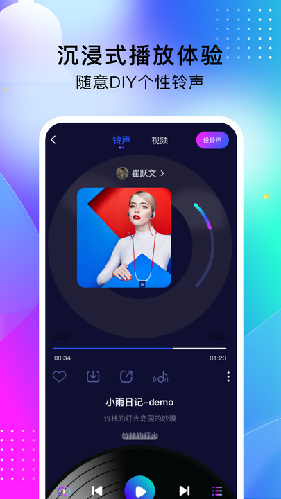 酷嗨铃声手机软件app截图