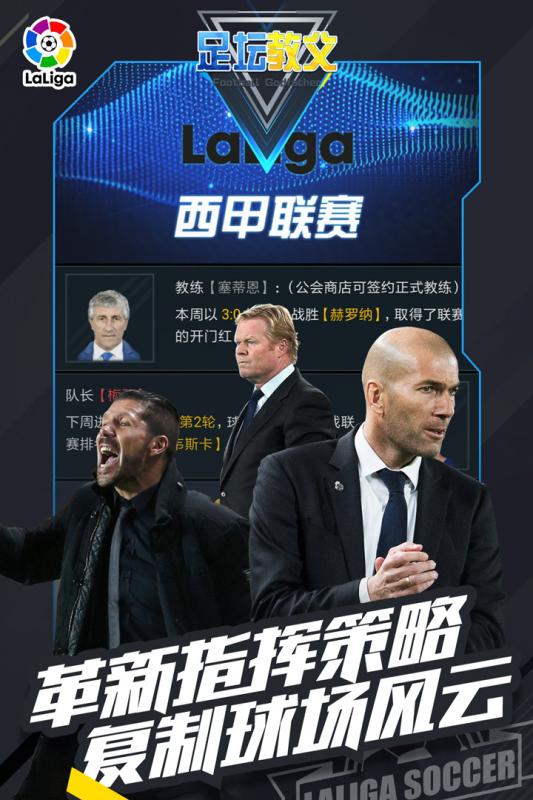 足坛教父手游app截图