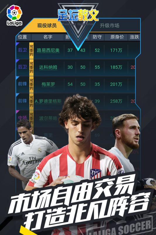 足坛教父手游app截图