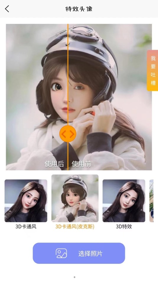 萌逛头像制作手机软件app截图