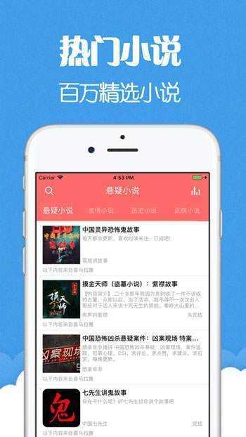 猫声有声小说最新版手机软件app截图