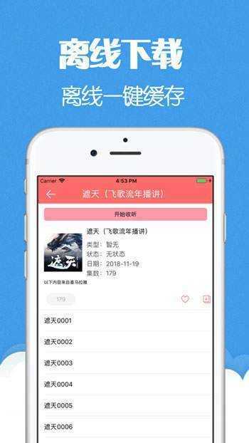猫声有声小说最新版手机软件app截图