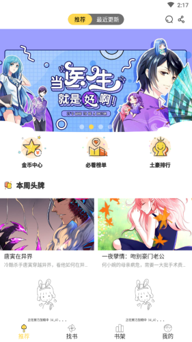 金桔漫画下载安装官方版手机软件app截图