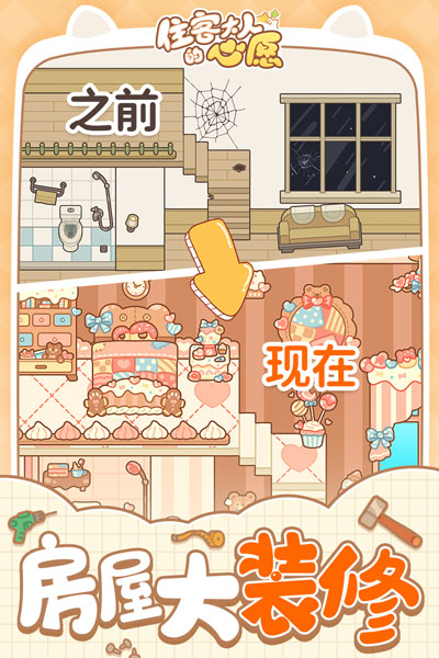 住客大人的心愿官网版下载手游app截图