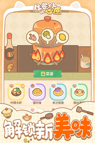 住客大人的心愿官网版下载手游app截图