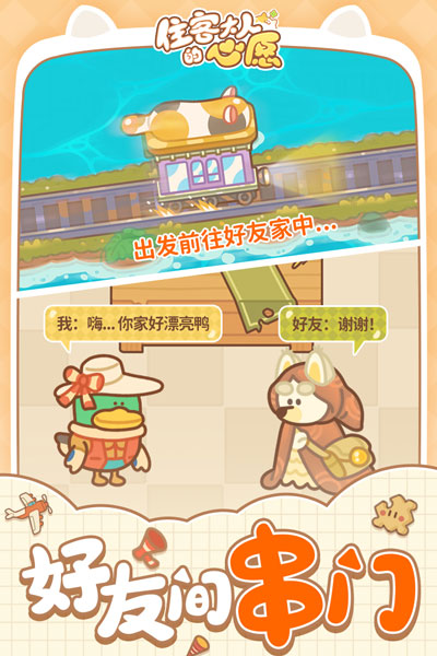 住客大人的心愿官网版下载手游app截图